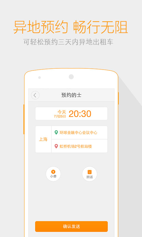 滴滴打车软件截图