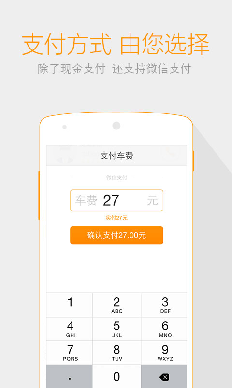 滴滴打车软件截图
