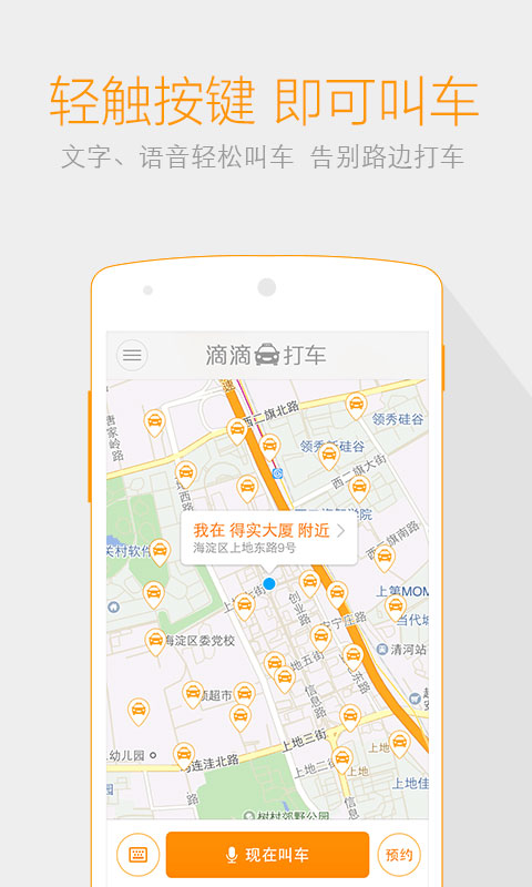 滴滴打车软件截图