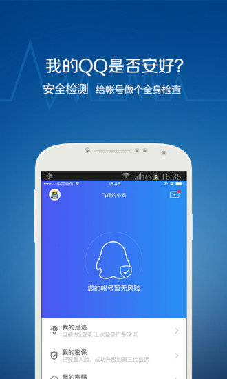 qq安全中心软件截图