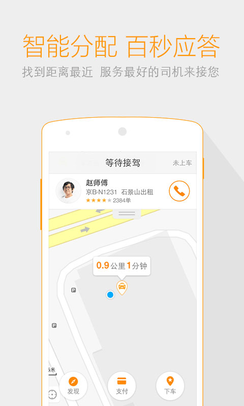 滴滴打车软件截图