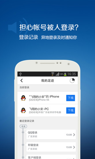 qq安全中心软件截图