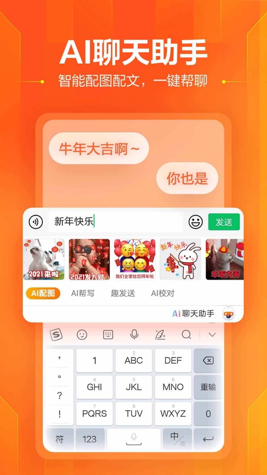 搜狗输入法软件截图