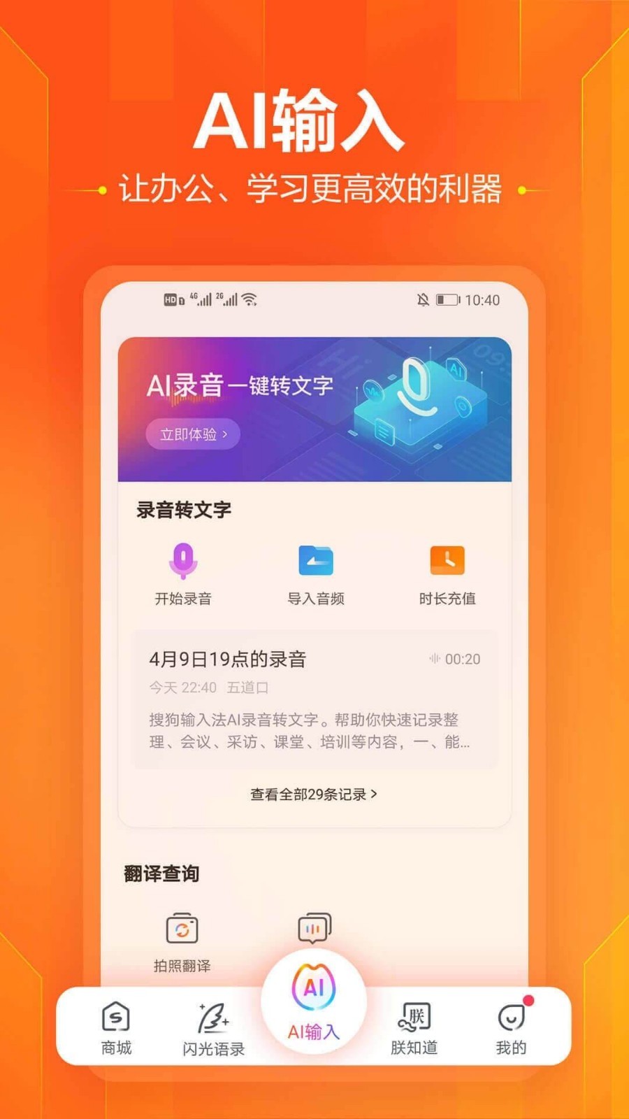 搜狗输入法软件截图