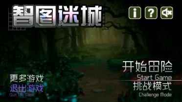 智图迷城游戏截图