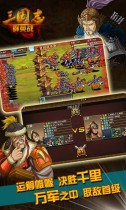 三国志群英战游戏截图1