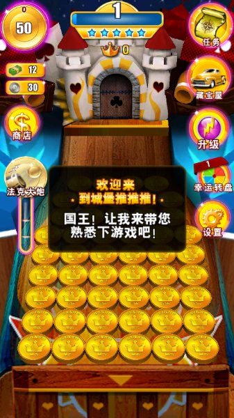 城堡推推推游戏截图