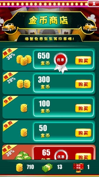 城堡推推推游戏截图