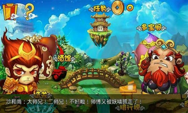 萌将西游游戏截图