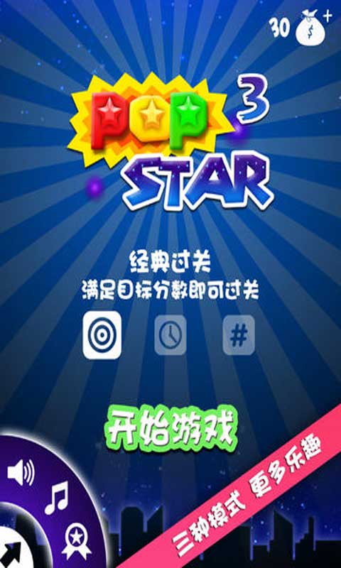 消灭星星3粉碎糖果游戏截图