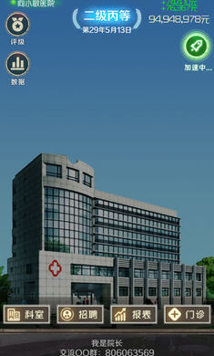 我是院长游戏截图