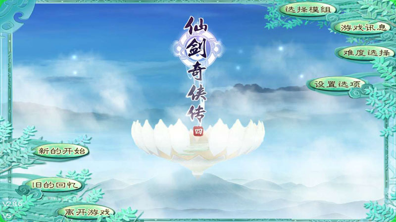 三国群英传2仙剑奇侠传游戏截图