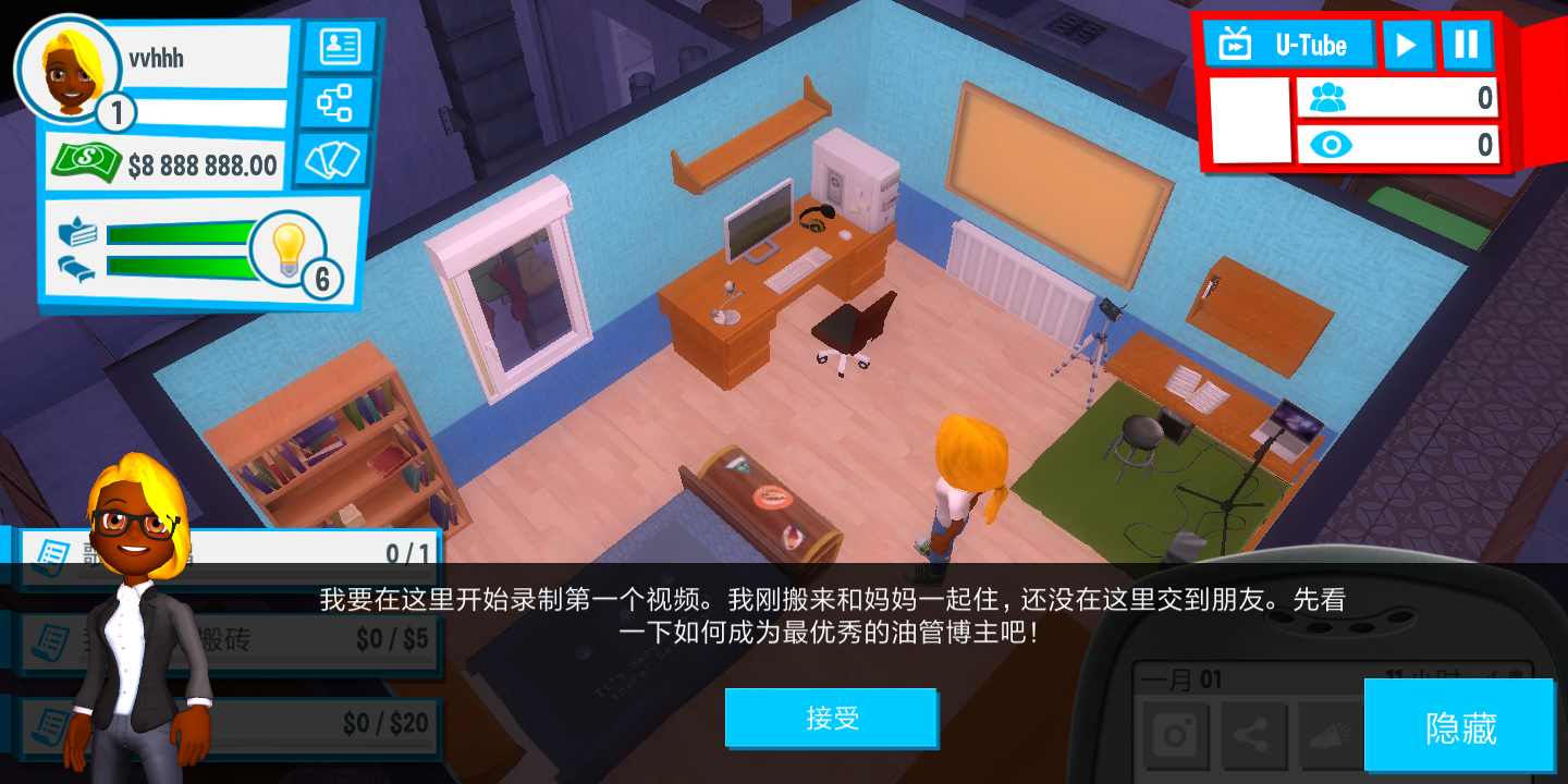 油管主播的生活游戏截图