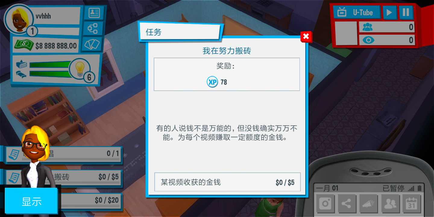 油管主播的生活游戏截图