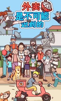 外卖是不可能迟到的游戏截图2