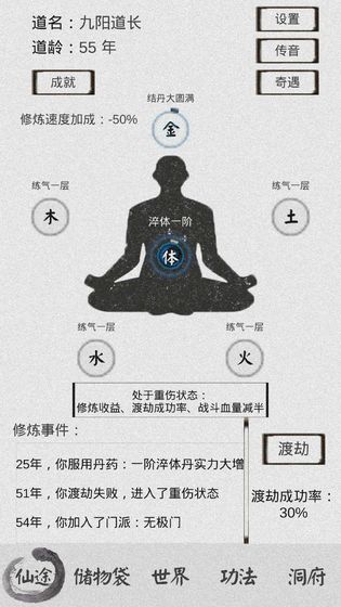修仙之路游戏截图