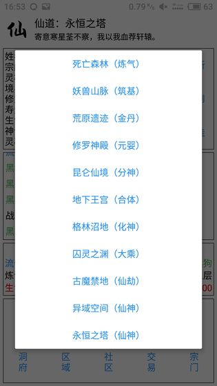 仙道游戏截图