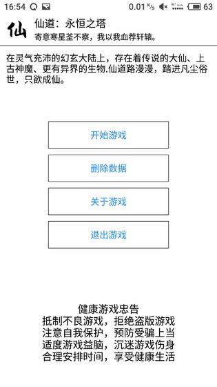 仙道游戏截图