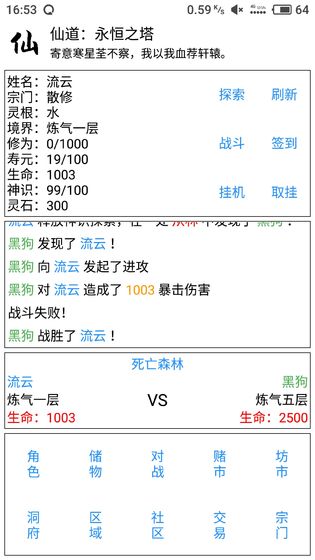 仙道游戏截图