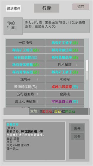 异世修真人游戏截图