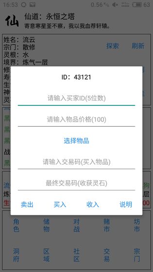 仙道游戏截图