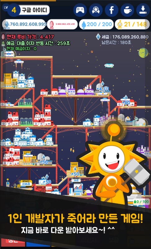 我的星星大亨游戏截图