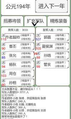 回到三国你还能吃鸡吗游戏截图
