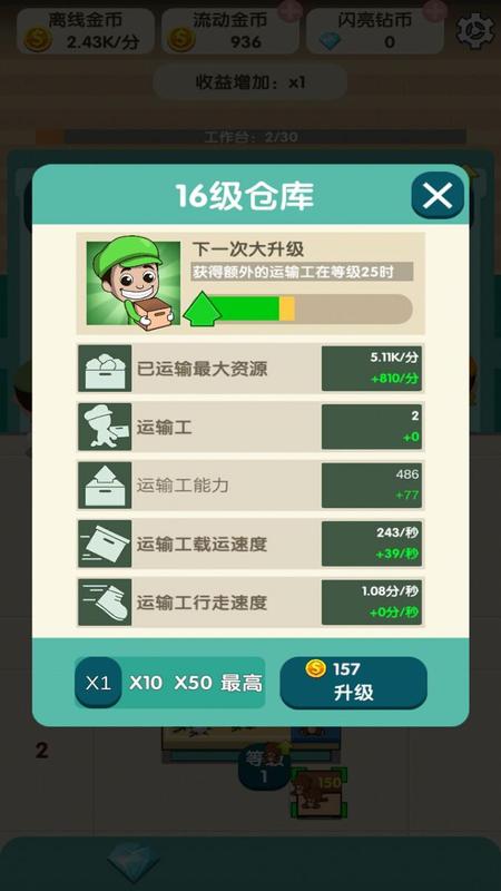 闲置车间大亨游戏截图4