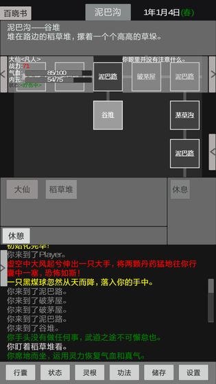 异世修真人游戏截图