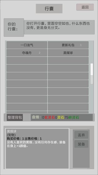 异世修真人游戏截图