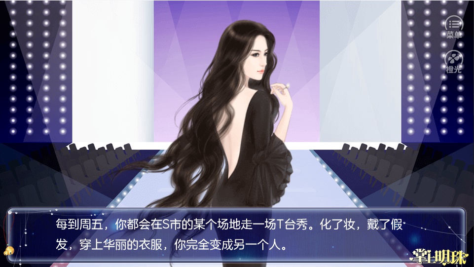掌上明珠游戏截图