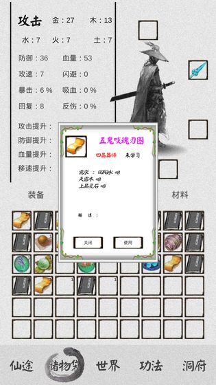 修仙之路游戏截图