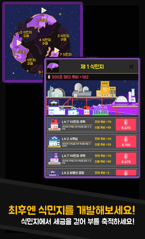 我的星星大亨游戏截图
