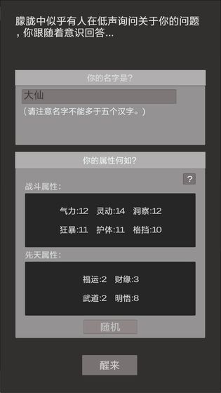 异世修真人游戏截图