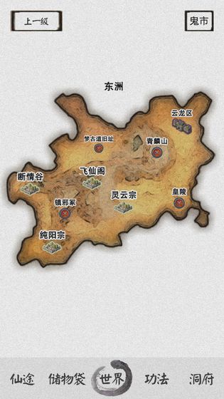 修仙之路游戏截图