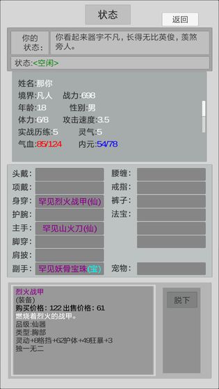 异世修真人游戏截图