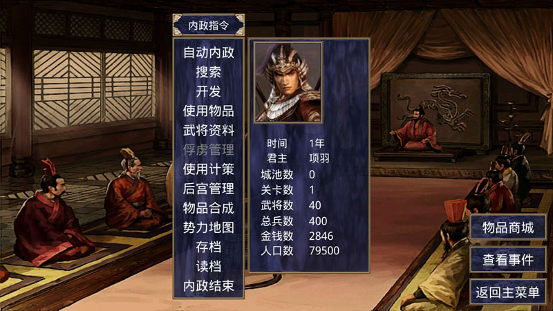 三国群英传2中华英雄传游戏截图