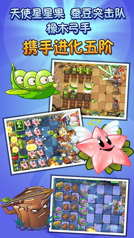 植物大战僵尸2无敌版游戏截图