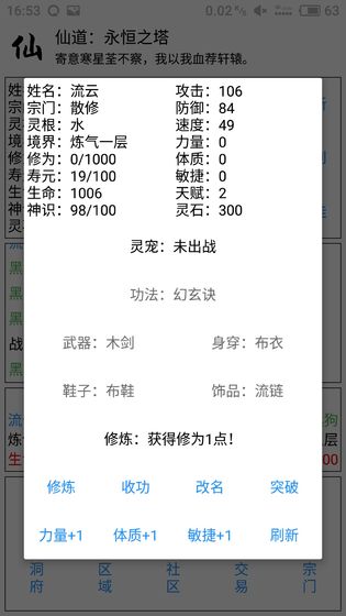 仙道游戏截图
