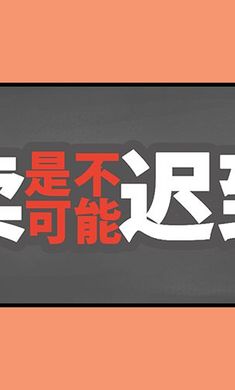 外卖是不可能迟到的游戏截图5
