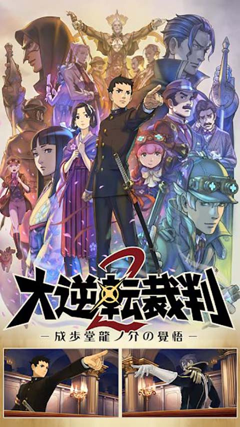 大逆转裁判2游戏截图3