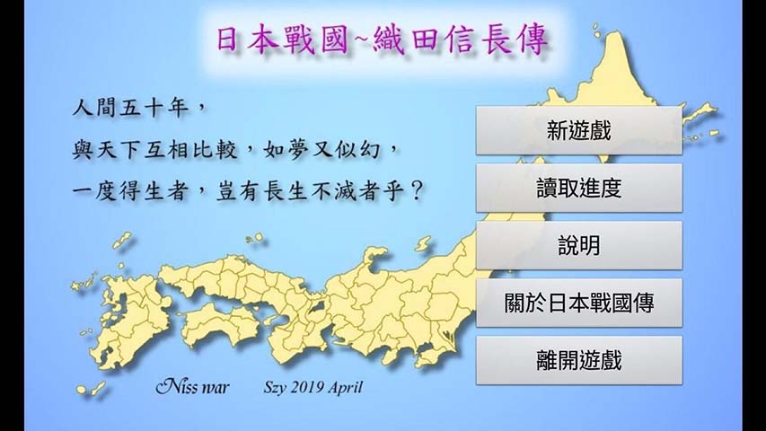 日本战国:织田信长传游戏截图
