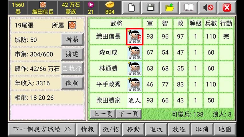 日本战国:织田信长传游戏截图