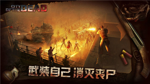 丧尸之城游戏截图