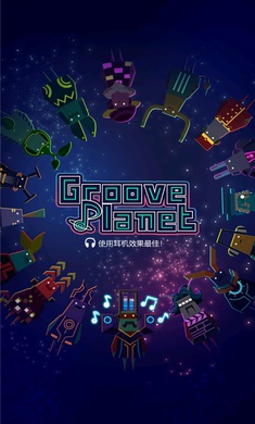 节奏星球游戏截图1