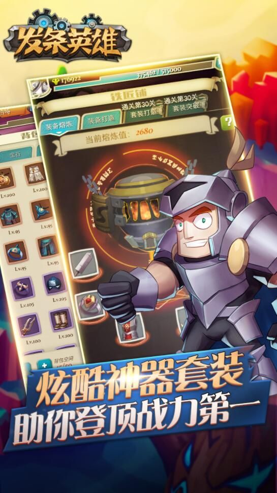 发条英雄游戏截图2