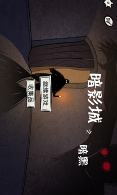 暗影城3:暗黑现场游戏截图