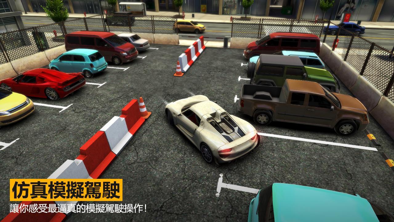 快速泊车游戏截图