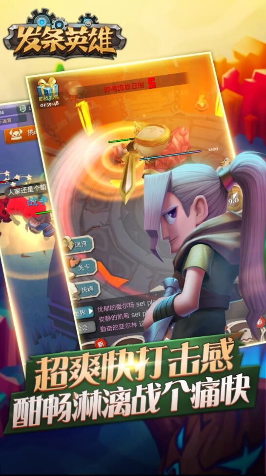 发条英雄游戏截图4