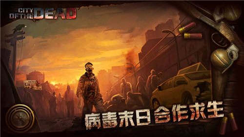 丧尸之城游戏截图